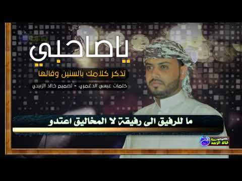قصيدة عن الصاحب الكذاب قويه حالات واتس اب بصوت عيسي الدغمري