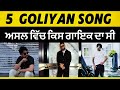 Sidhu Moose wale ਦਾ ਸੀ ਇਹ ਗਾਣਾ