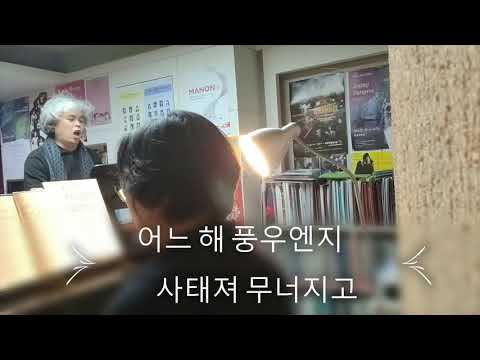 옛 동산에 올라 (홍난파)  - ten. 문익환
