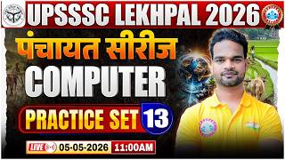 UP Lekhpal Computer Practice Set 13 | पंचायत सीरीज For UP Lekhpal | Knowledge Booster By Shivam Sir