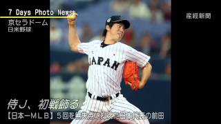 今日の産経新聞　11月13日  7Days Photo