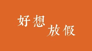 【高鐵65折這麼好,不能只有我知道!】