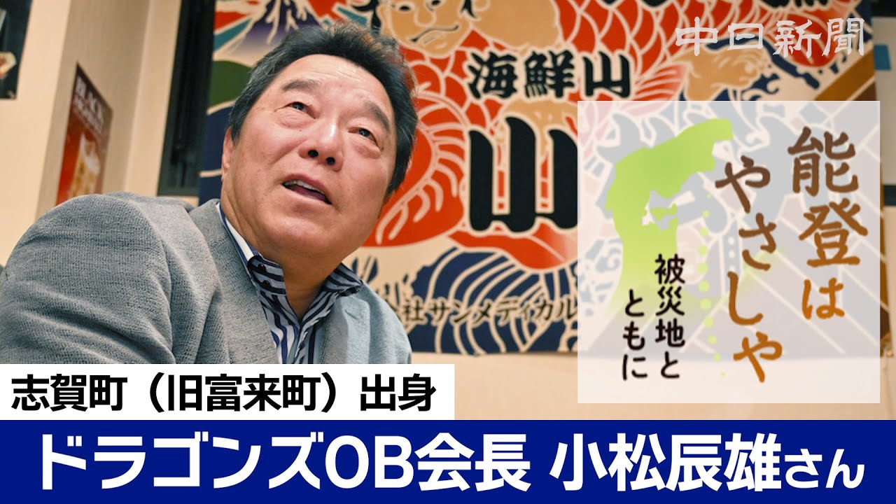 テレビを見とれんかった。ふるさとが壊れていく感じ」 ドラゴンズOB