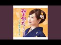 望郷ひとり言(オリジナル・カラオケ)