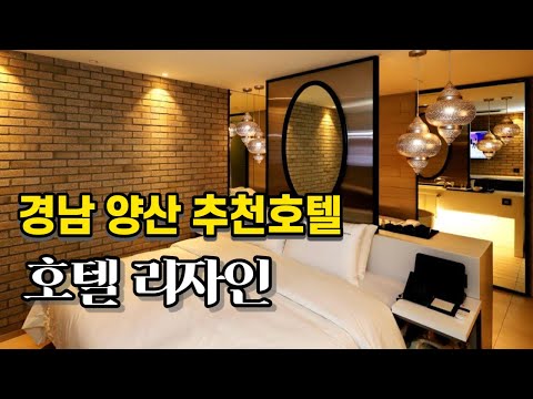 경남 양산호텔 추천 호텔리자인강추 , 통도사 통도환타지아, 에덴밸리 근처 양산역 3분거리