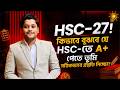 HSC-27! কিভাবে বুঝবে যে HSC-তে A+ পেতে তুমি সঠিকভাবে প্রস্তুতি নিচ্ছো?