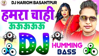 Hamara Chahi Re Chhaudi Uuu Dj Hariom Basantpur  Pop Humming Bass  Awadhesh Premi  Bhojpuri Song 