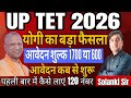 UP TET 2026 latest News|UP TET Eligibility Syllabus Paper Pattern |UP TET नहीं बढ़ेगा आवेदन शुल्क