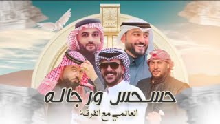 كلكم نشروها على الحاله | اغنيه حسحس كامله 2023 🔥