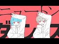 ニュートンダンス / 音兎はなお&times;久遠【歌ってみた】