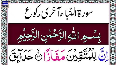 سوره نبأ (آخرین راکو) | سوره نبأ آیات 31 تا 40