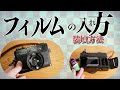 【カメラ】フィルムの入れ方、装填方法をヤシカエレクトロ35GXでプチ解説