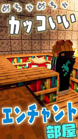 [マイクラ] あまりにもカッコいいエンチャント部屋の作り方！[minecraft / 建築 / スイッチ(統合版)対応]#Shorts