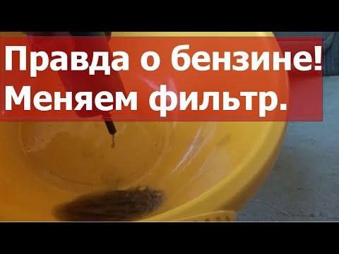 Замена топливного фильтра