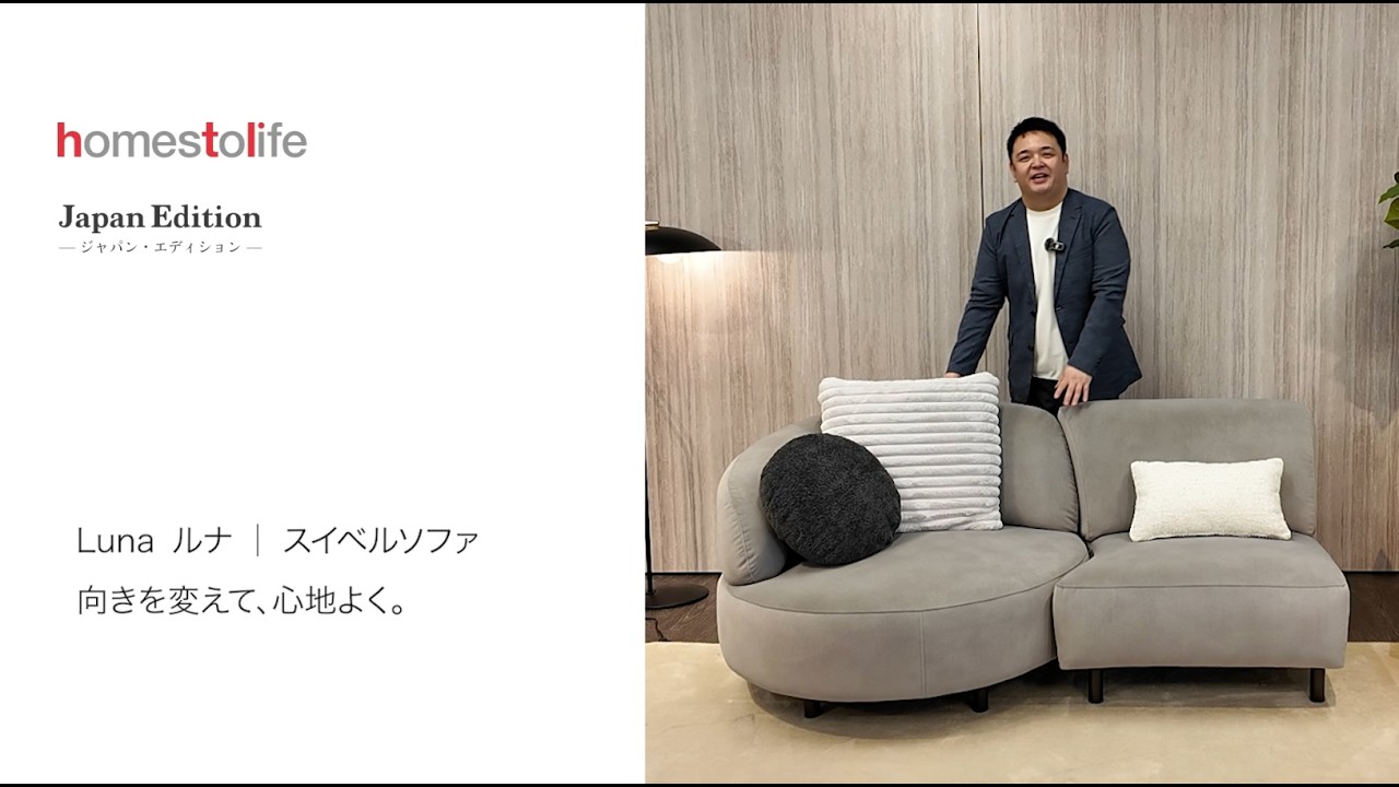 即納】 LUNA ルナ スイベルソファ 回転ソファ 向かって左カウチ PEY-09