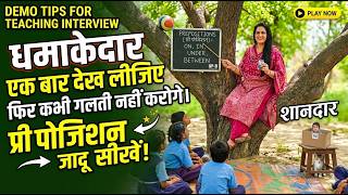 💥मैडम का English (preposition) पढ़ाने का तरीका हुआ वायरल😱  HOW TO TEACH hindi DURING DEMO| Poonam