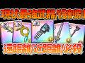 【スマグロ】【現状最強星3武器/役割別で紹介】りゅうおうの杖/ロトのつるぎ/女王のムチ/クリスタルクロー/メタルウイング【ドラゴンクエストスマッシュグロウ】【DQSGアプリ】