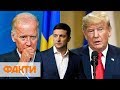 Трамп, Зеленский и выборы 2020: как повлиял на США визит и звонок украинского президента