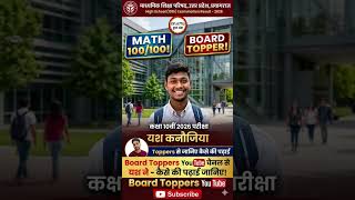 👉 10th Topper 🏆 Kaise laaye 100/100? #shorts #song #viralsong #trending