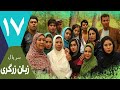 سریال زبان زرگری قسمت 17