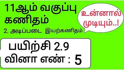 11th Maths Tamil Medium Chapter 2 Exercise 2.9 Sum 5