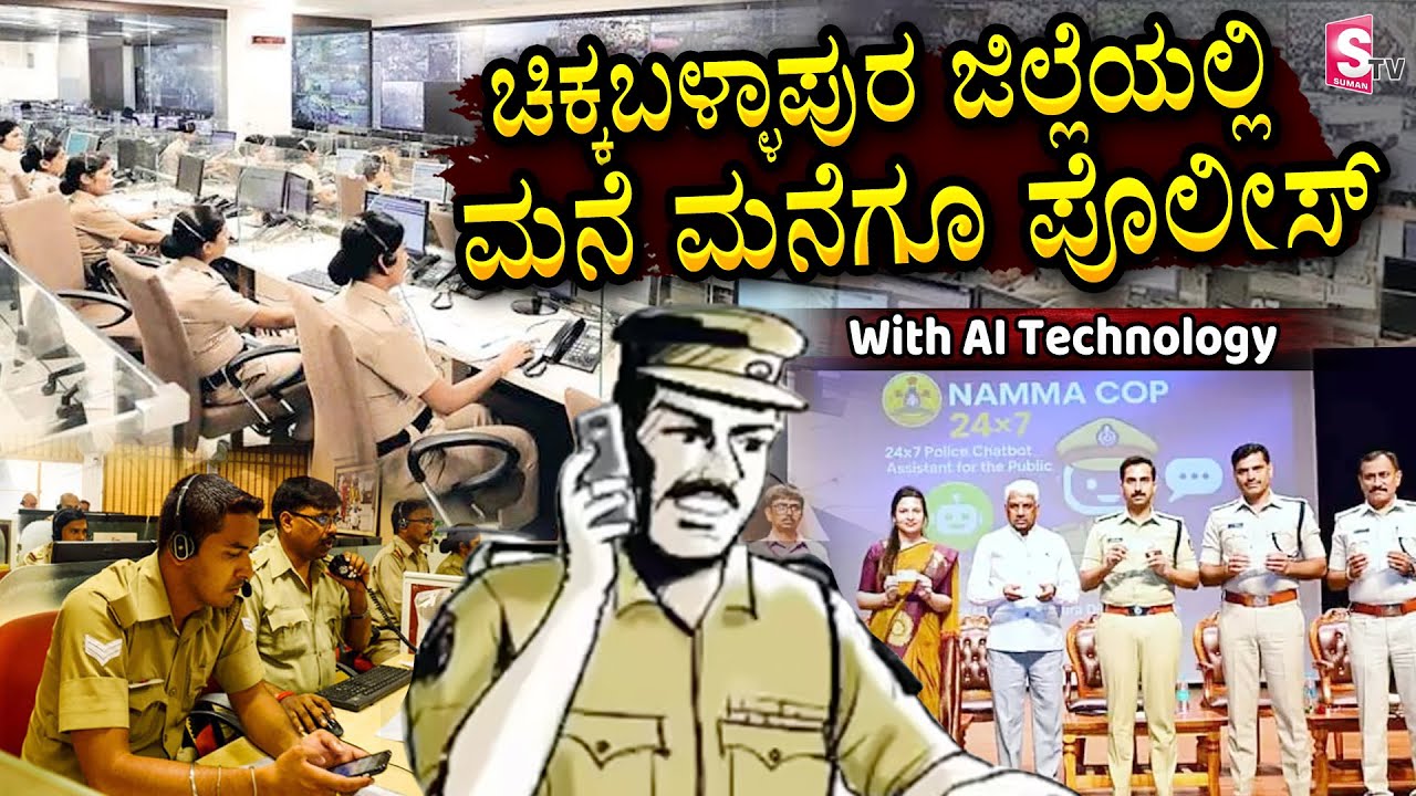 Chikkaballapur District Dy SP Ravi Kumar Exclusive Interview | Namma COP 24/7 AI Chatbot Assistant