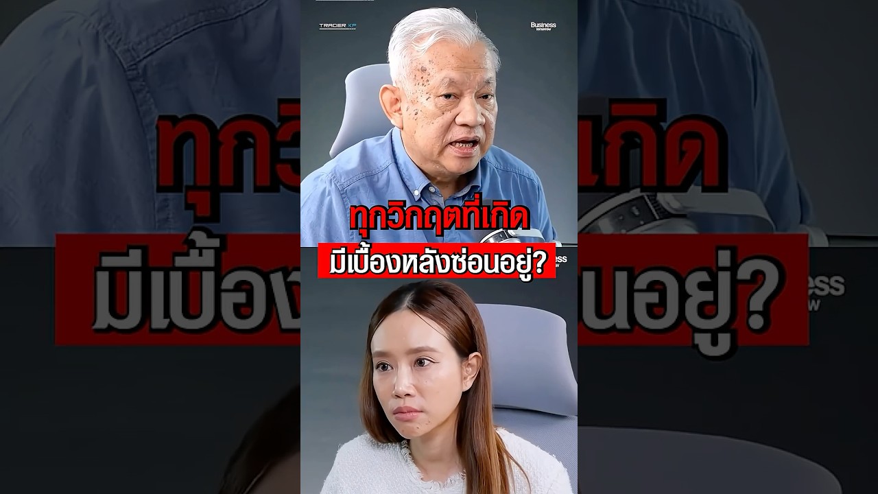 วาระซ่อนเร้น เบื้องหลังวิกฤตการณ์โลก ที่หลายคนอาจคาดไม่ถึง...