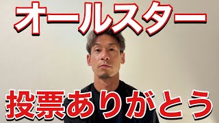 #485  JリーグオールスターDAZNカップに出ます　現役Jリーガーの日常　　