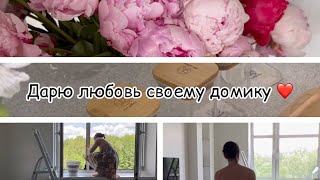 МОТИВАЦИЯ. УЮТ. ГАРМОНИЯ