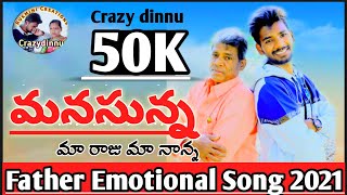 Manasunna maaraju Father Song2020 ||Warangaltunes||indrajith|| crazydinnu