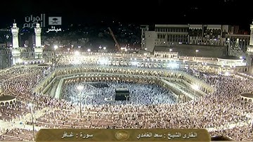 سورة غافر ghafir - سعد الغامدي Saudi Quran HD