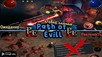 Path of Evill: Immortal Hunter. Мастер одной локации. Давай глянем... Обзор Path of Evill.