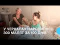 300 малюків за 100 днів війни народилось у черкаському пологовому будинку