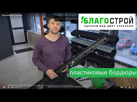 Бетонные Или Пластиковые Бордюры? | Функции | Виды Пластиковых Бордюров