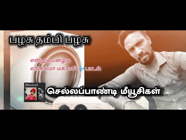 எங்கம்மா மகராசி எல்லாம் உன் கைராசி பாடல் 🎶 செல்லப்பாண்டி மியூசிகள் உடையாம்பட்டி class=