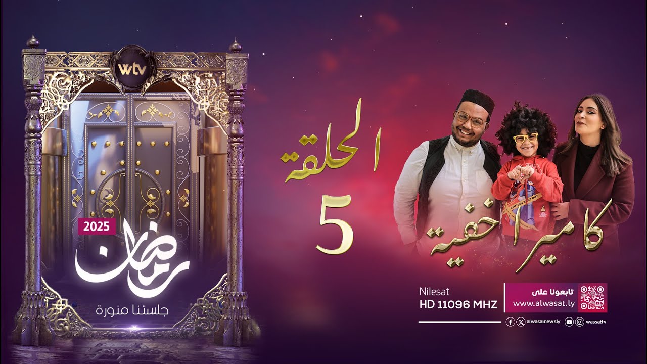 الكاميرا الخفية | الحلقة الخامسة - مقلب السطل