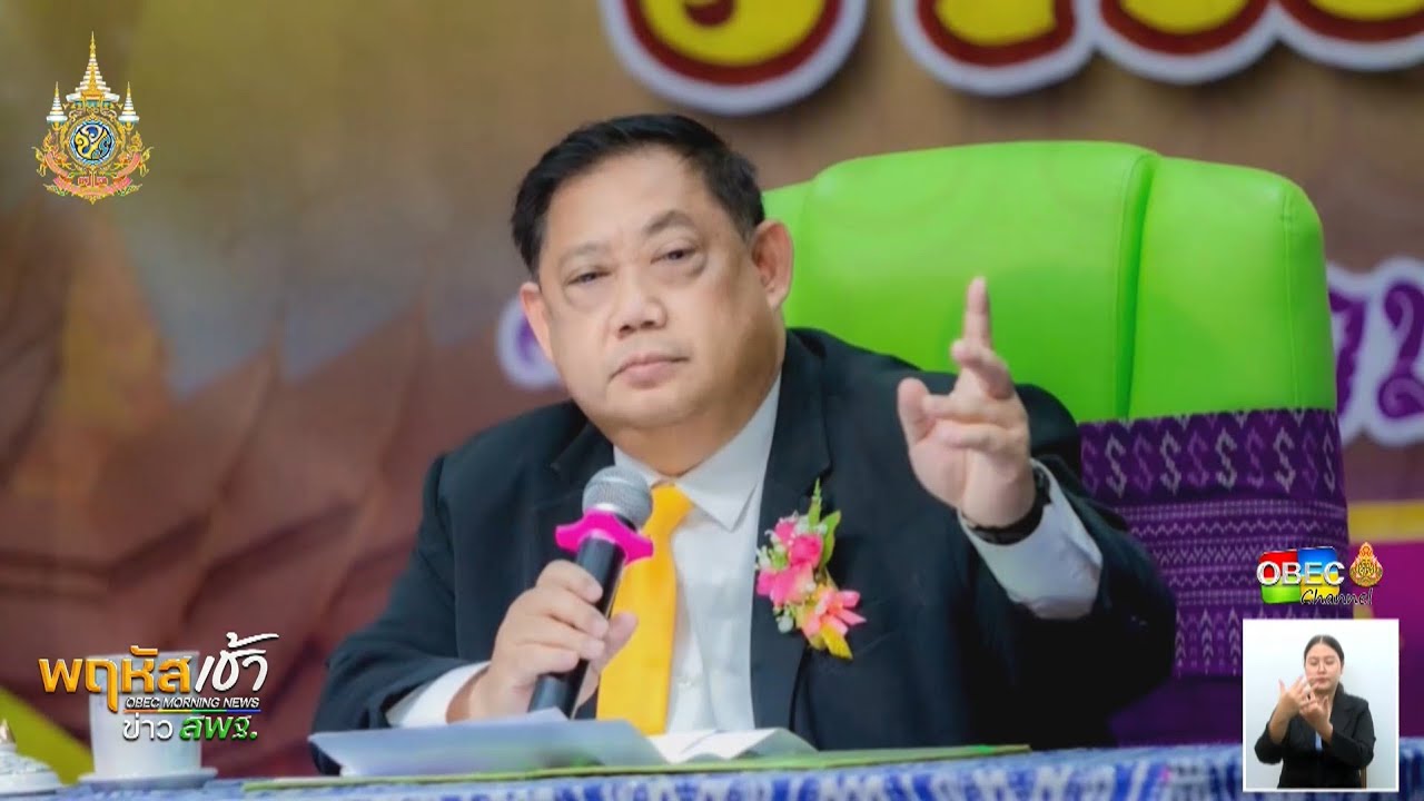 รายการ “พฤหัสเช้า ข่าว สพฐ.” ช่วง เรื่องเล่า ข่าว สพฐ. ครั้งที่ 15/2567 ( Part 4/7 )