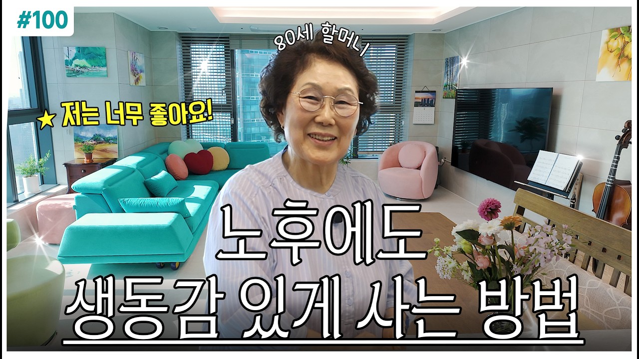 이거 하나로 이렇게까지 달라진다고? 80세 고객님의 .헷세드 리얼 후기🥹 (감동주의)자녀들에게 오래도록 기억되길 바라는 엄마의 마음