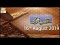 Watch Hikmat-e-Quran - 16th August 2019 - ARY Qtv Online In HD