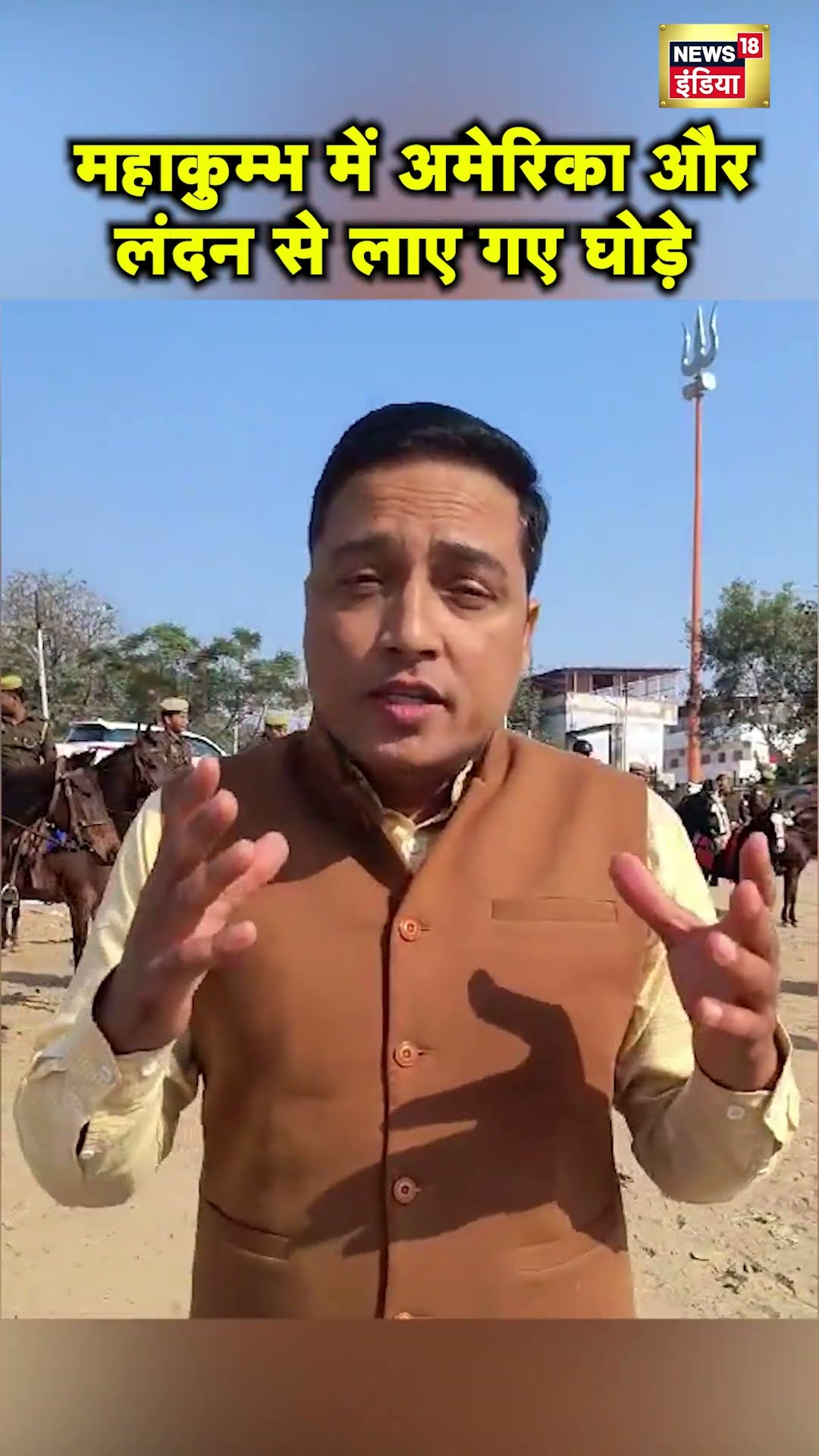 Mahakumbh में भीड़ को काबू करने के लिए America और London से खास नस्ल के घोड़े लाए गए | Hindi News