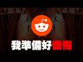 PG家長指引：台主本人都睇到有PTSD...【Reddit Review】