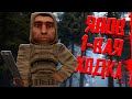 STALCRAFT - первая ходка на Янов