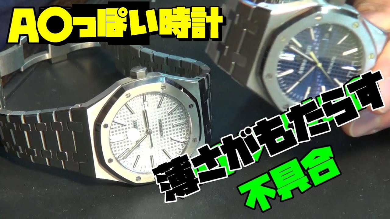 A－デマ・Pゲ風の時計の修理依頼！前編！薄さの設計ミスがもたらす