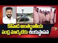 CM Revanth Reddy To Lay Foundation Stone For International Fruit Market In Koheda | NTV Telugu