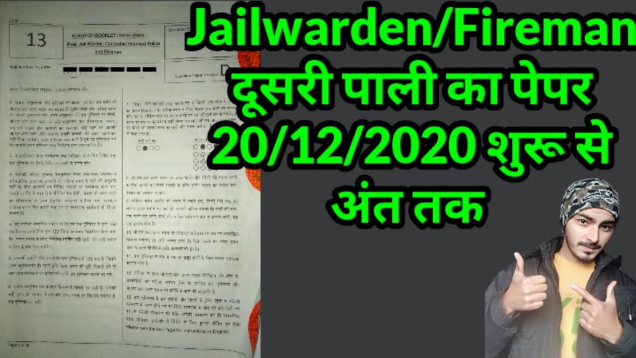up police jailwarden/fireman 20 December 2nd shift paper,up jail warden/Fireman 20Dec.2nd shiftpepr