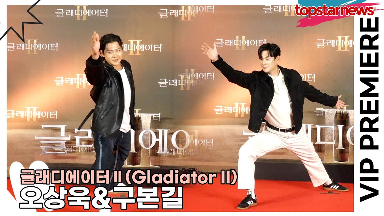 오상욱(Oh Sang-Uk)&구본길(Gu Bon-Gil), 세계를 평정한 현대판 검투사들(‘글래디에이터2’ VIP시사회) [TOP영상]