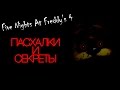Five Nights Freddy's