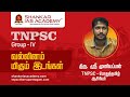 Tnpsc      shortcuts     shankar ias academy 