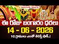 Today Gold Rate | Gold Price in India 2026 | Latest Gold Price Hyderabad | Gold | SumanTV Naveena