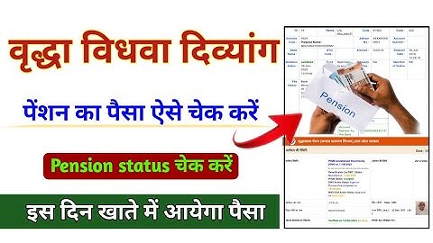 up pension kaise check kare | up pension status check | vridha pension kab aaegi | pension status